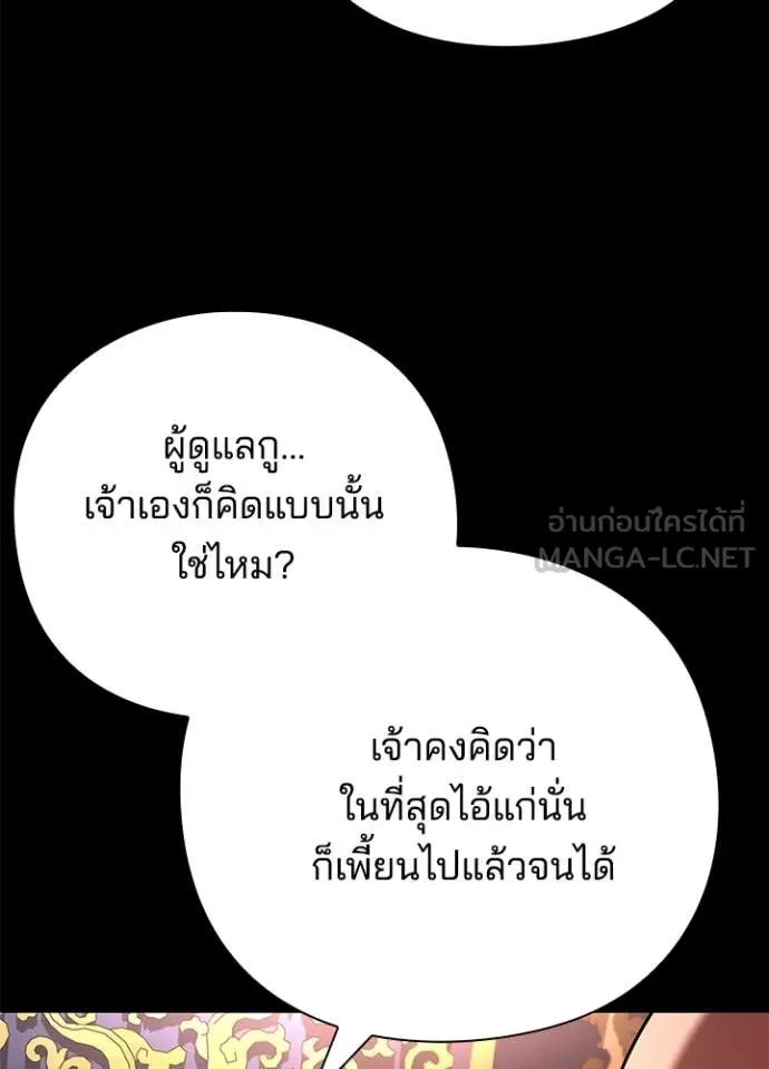 Night of the Ogre ตอนที่ 82 หน้า 65