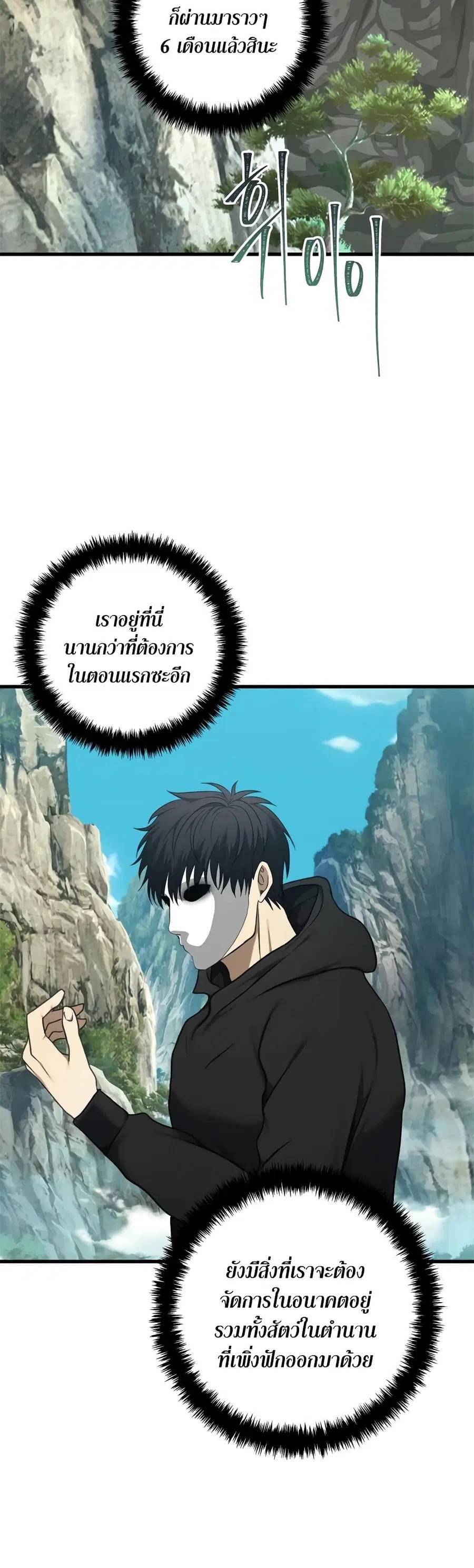 Ranker Who Lives A Second Time ตอนที่ 110 หน้า 24