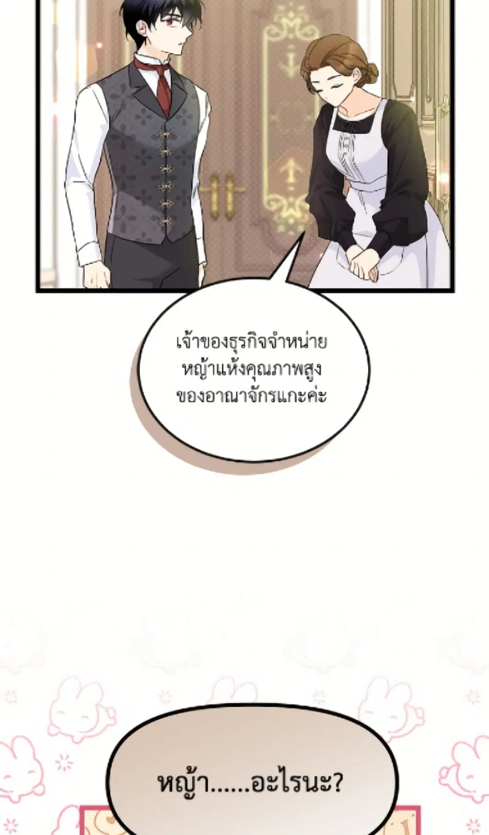 The Symbiotic Relationship Between a Panther and a Rabbit ตอนที่ 189 หน้า 49