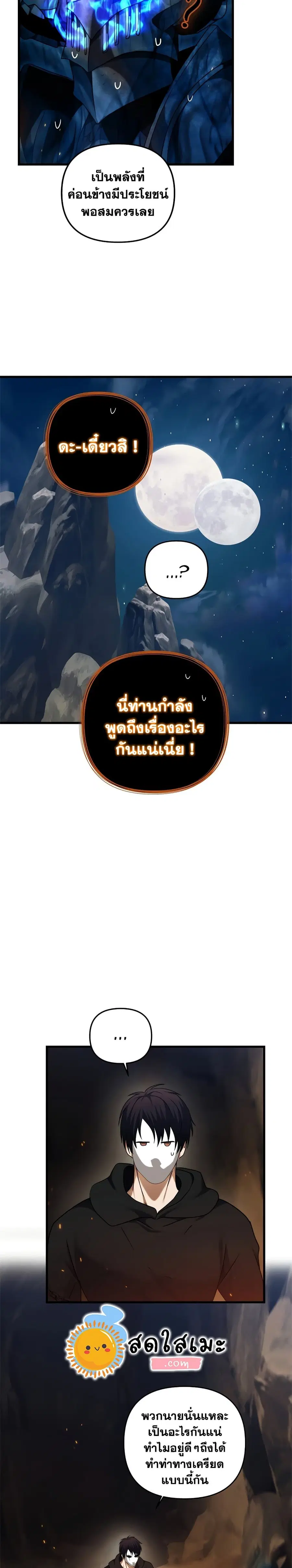 Ranker Who Lives A Second Time ตอนที่ 104 หน้า 15