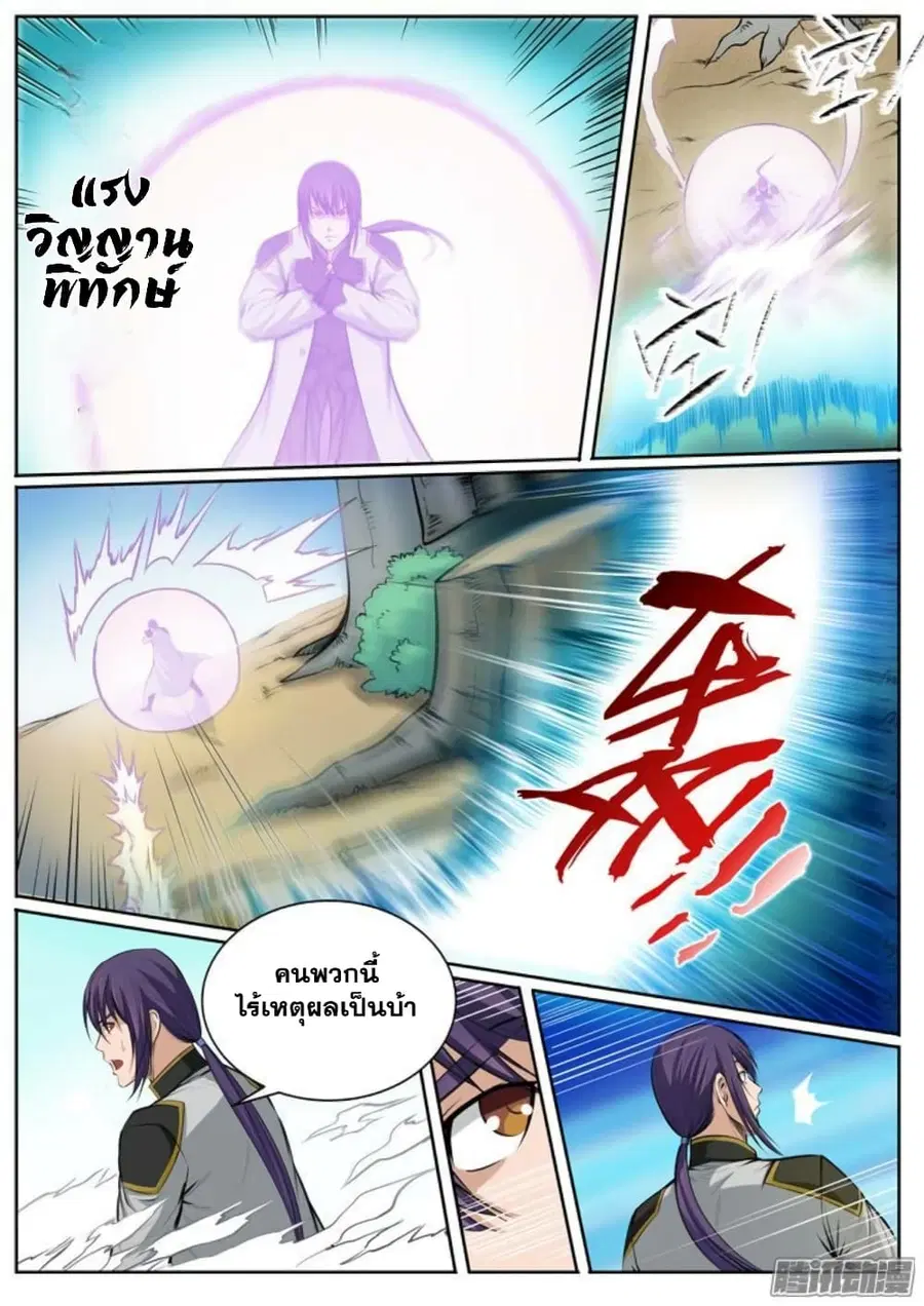 Bailian Chengshen ตอนที่ 87 หน้า 7