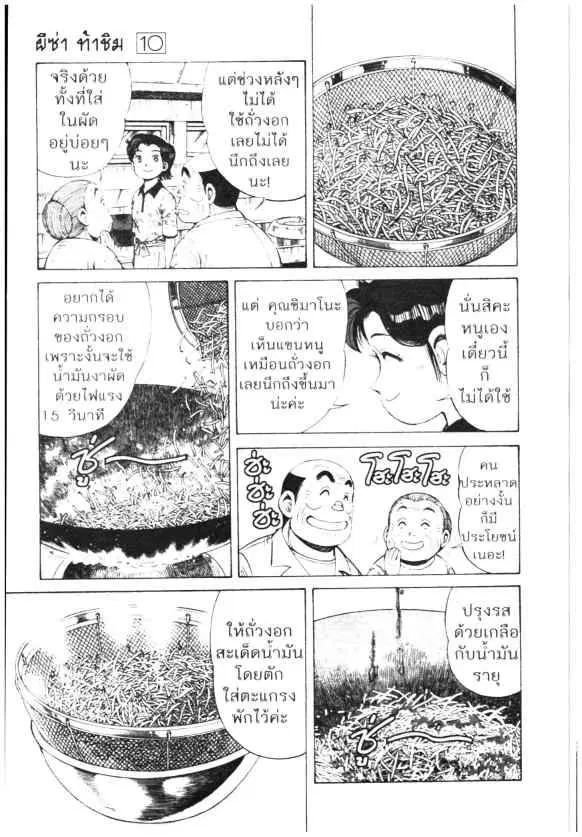 Kachuu Hana ตอนที่ 68 หน้า 19