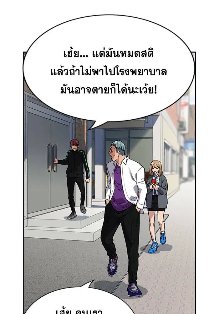 True Education ตอนที่ 28 หน้า 73