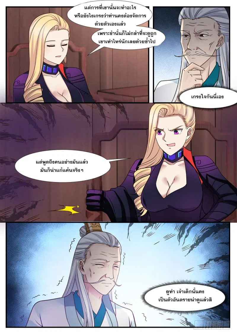 Martial Peak ตอนที่ 309 หน้า 5