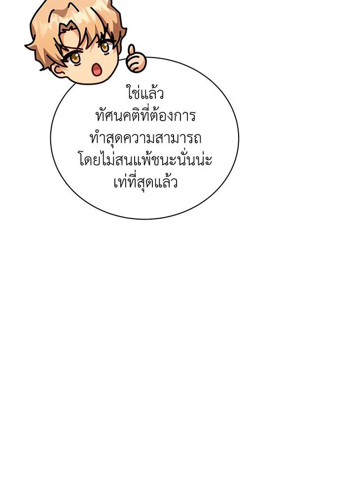 Necromancer Academy’s Genius Summoner ตอนที่ 130 หน้า 107