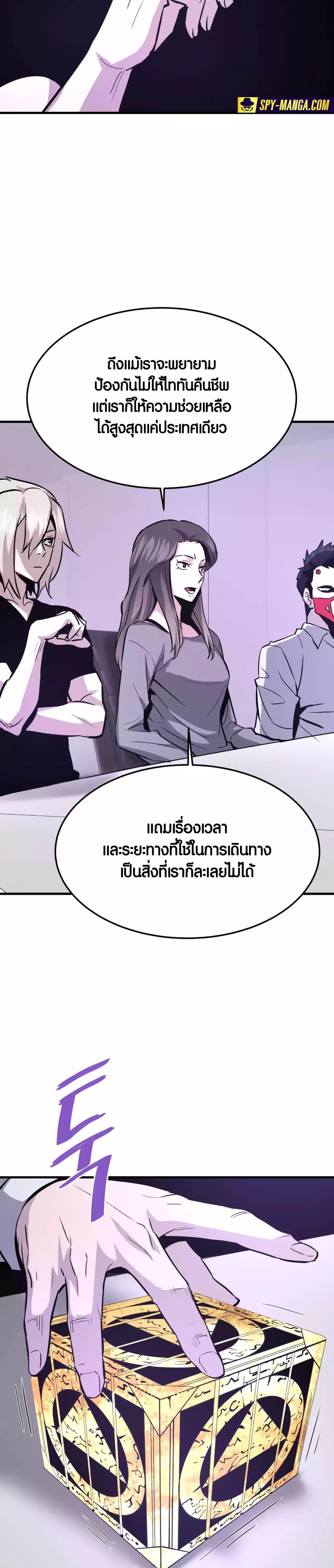 Han Dae Sung That Returned From Hell ตอนที่ 82 หน้า 5
