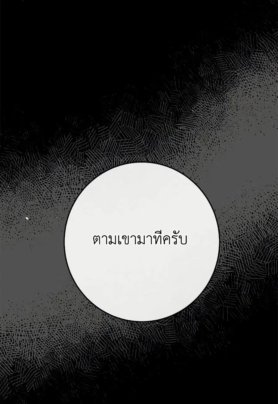 Becoming The Villain’s Family ตอนที่ 130 หน้า 60