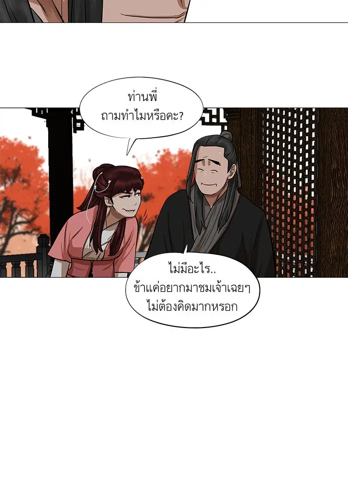 Escort Warrior ตอนที่ 41 หน้า 59