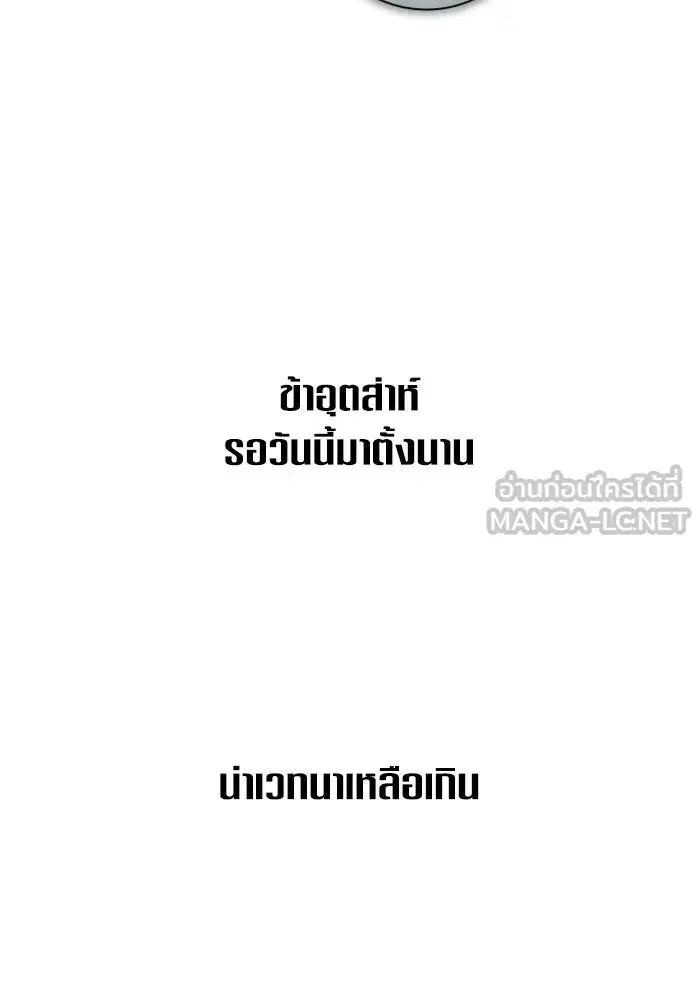 Your Throne ตอนที่ 141 หน้า 138
