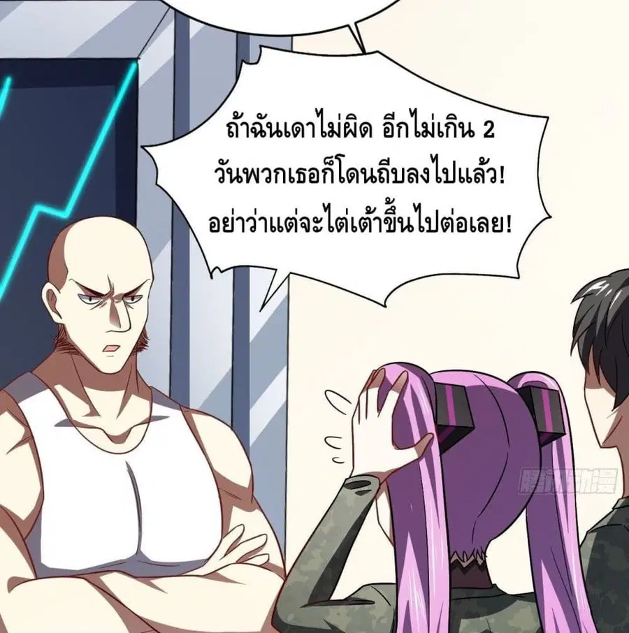 High Energy Strikes ตอนที่ 79 หน้า 51