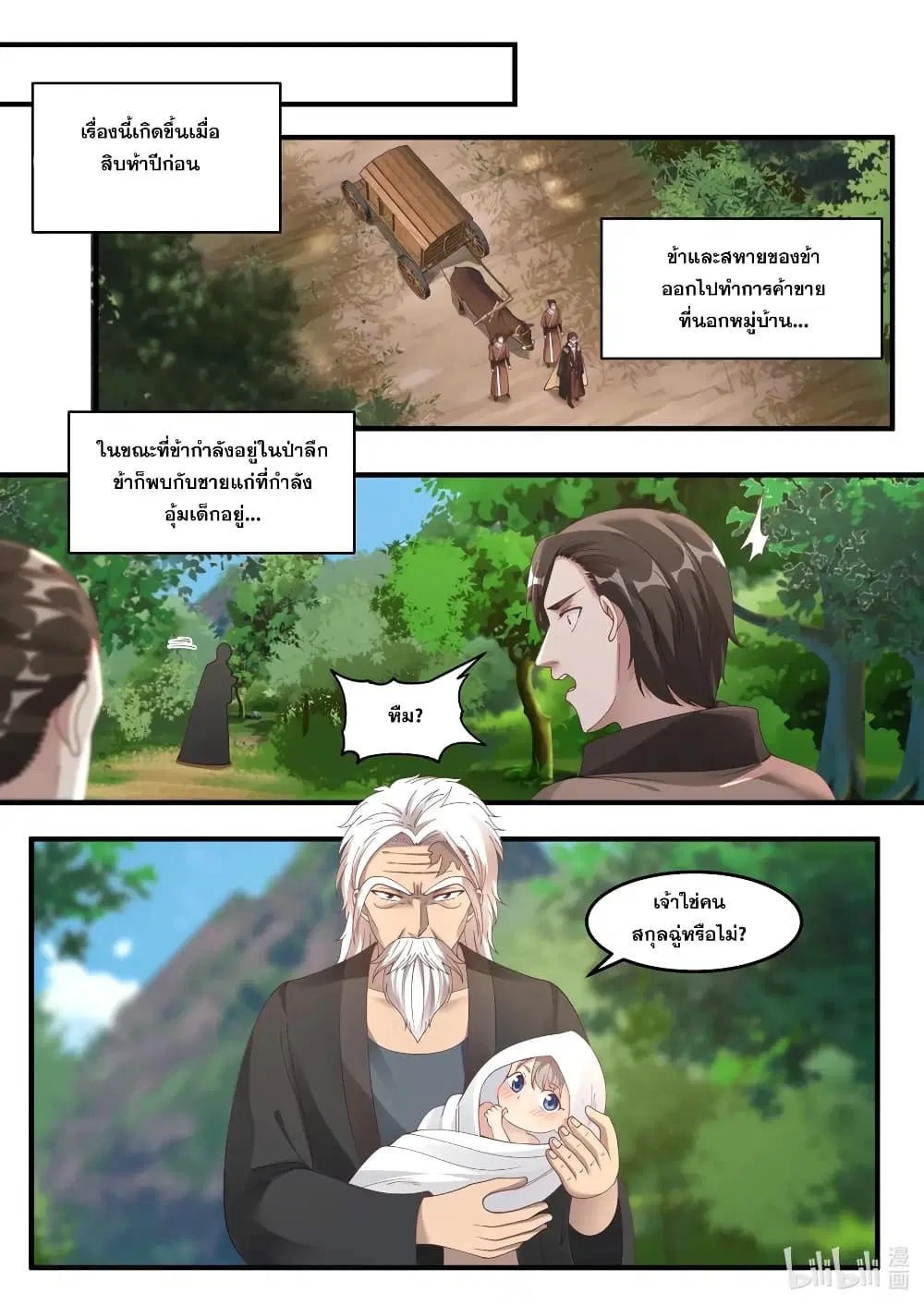 Martial God Asura ตอนที่ 82 หน้า 4
