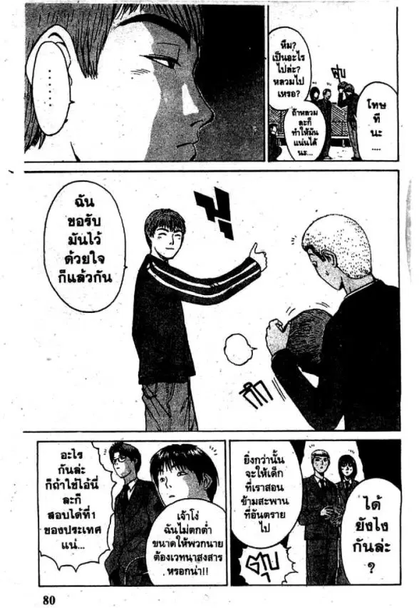 GTO : Great Teacher Onizuka ตอนที่ 45 หน้า 18
