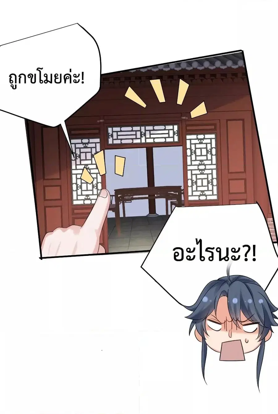 Am I Invincible ตอนที่ 89 หน้า 27