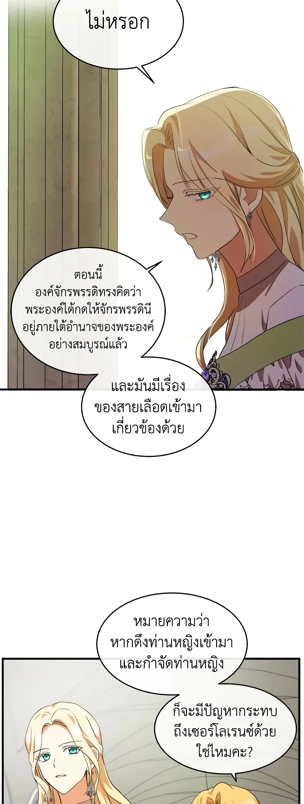 The Villainess Lives Again ตอนที่ 99 หน้า 17