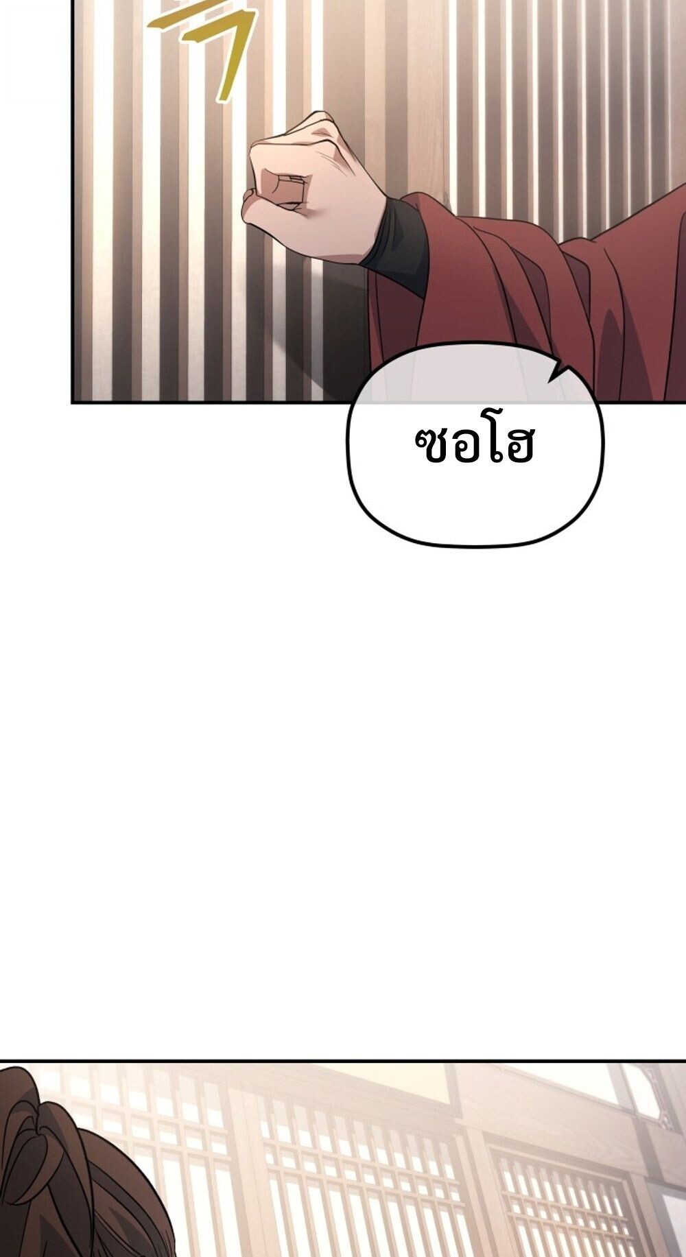 The Youngest Son of the Eunhae Sangdan บุตรชายคนสุดท้องแห่งหอการค้าอึนเฮ ตอนที่ 35 หน้า 17