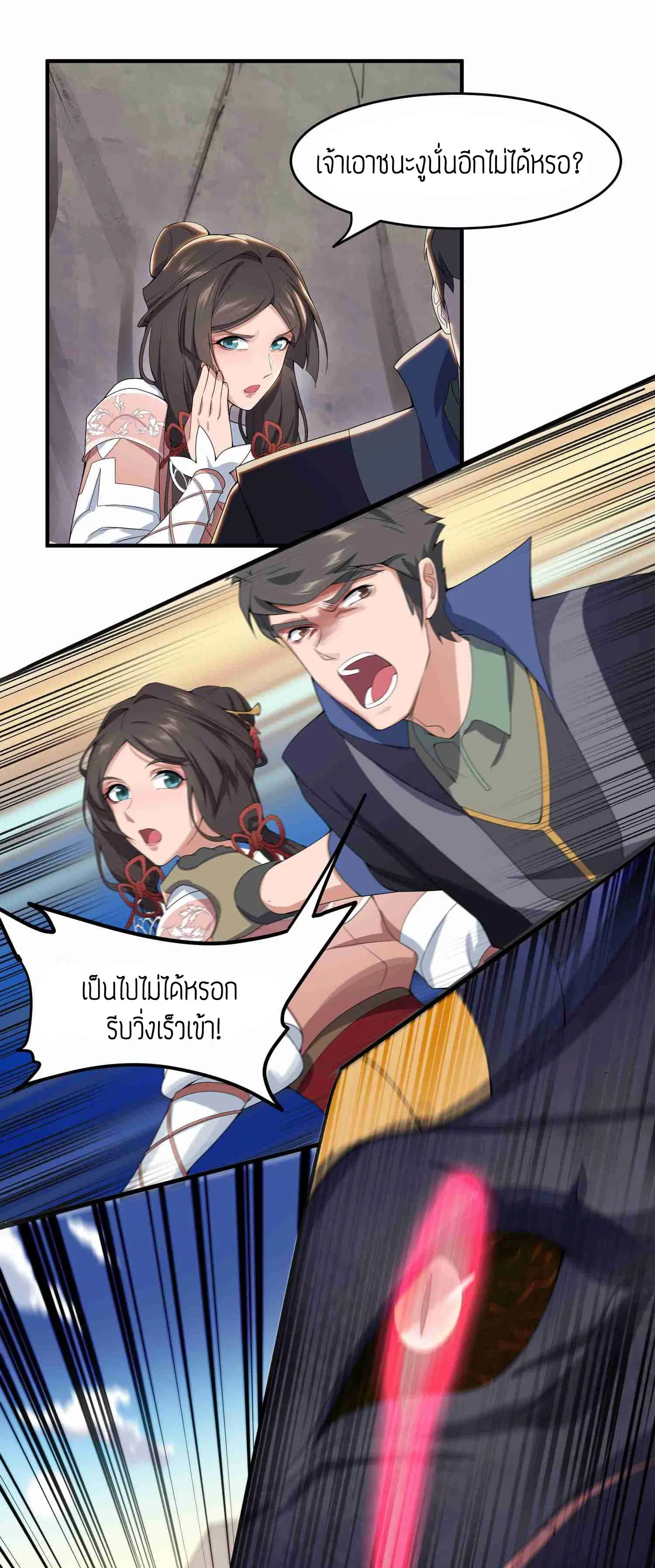 Super Warrior in Another World ตอนที่ 22 หน้า 8