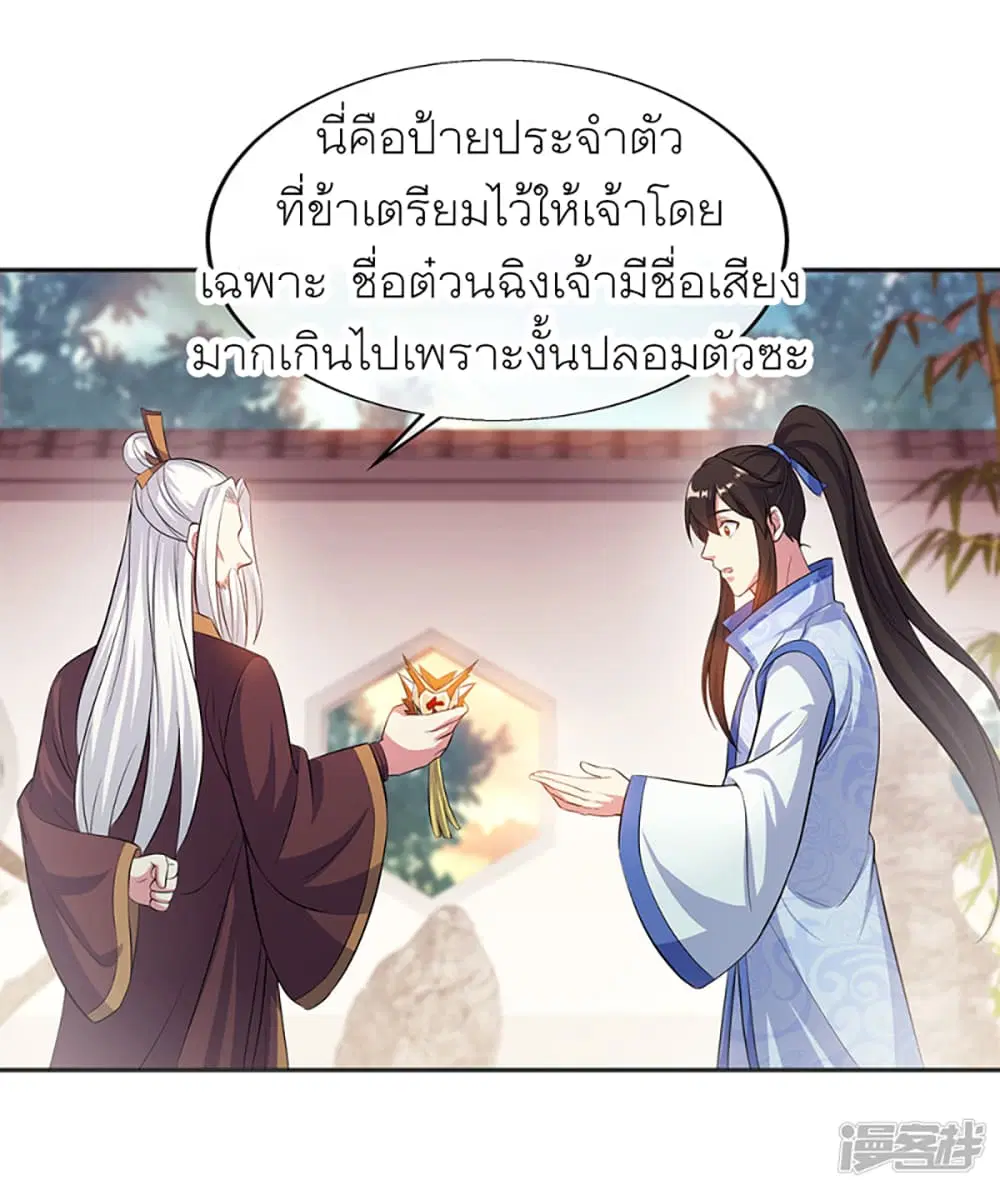 Peerless Battle Spirit (Tian Cang Zi Dongman) ตอนที่ 278 หน้า 29