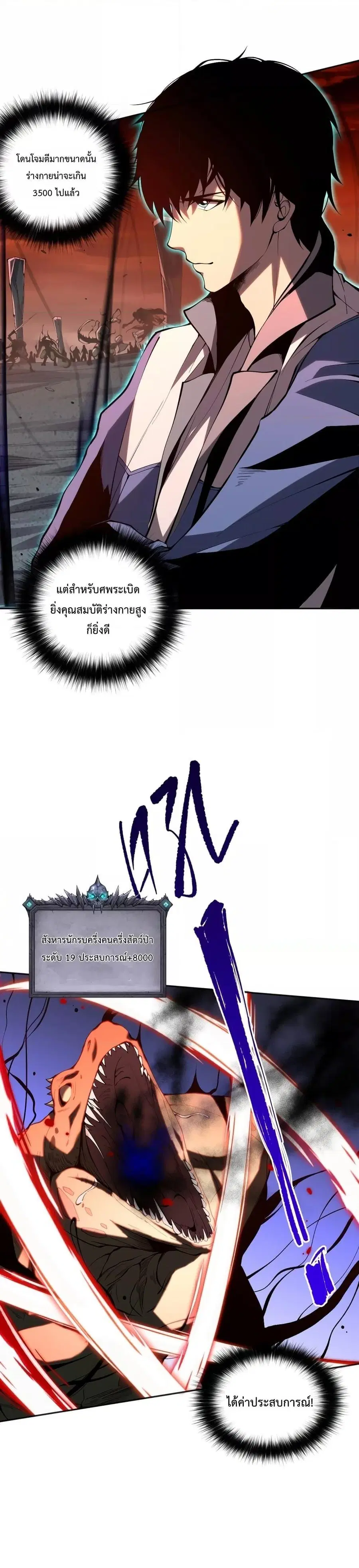 Necromancer King of The Scourge ตอนที่ 13 หน้า 13