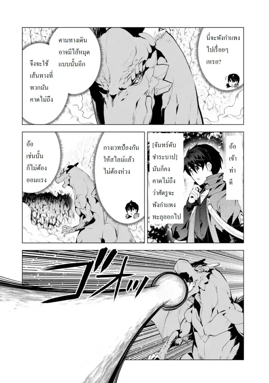 Tensei Kenja no Isekai Life ตอนที่ 25.1 หน้า 10