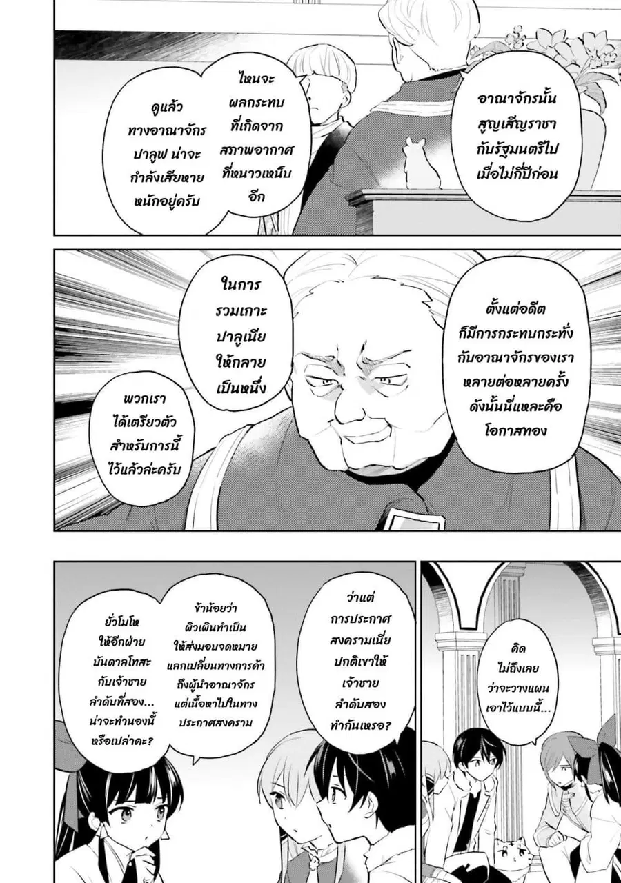 In Another World With My Smartphone ตอนที่ 65 หน้า 12