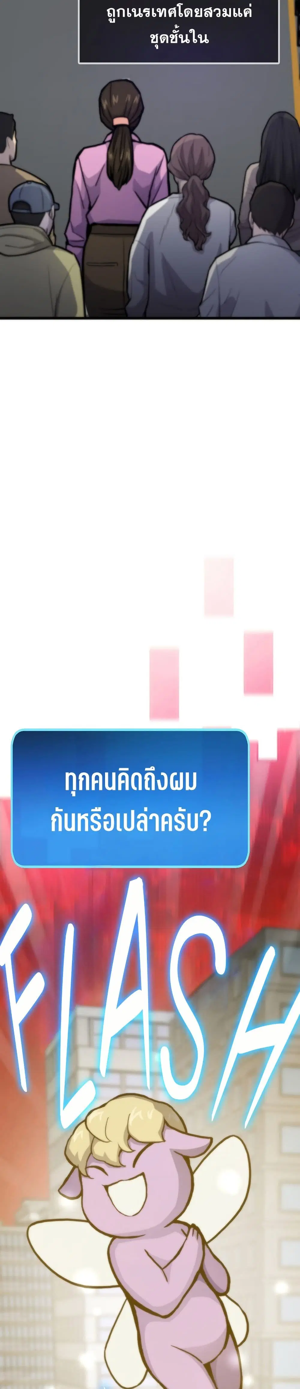 Past Life Returner ตอนที่ 74 หน้า 25