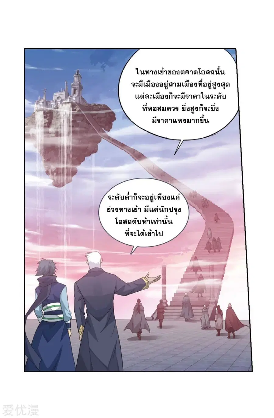 Doupo Cangqiong ตอนที่ 266 หน้า 65