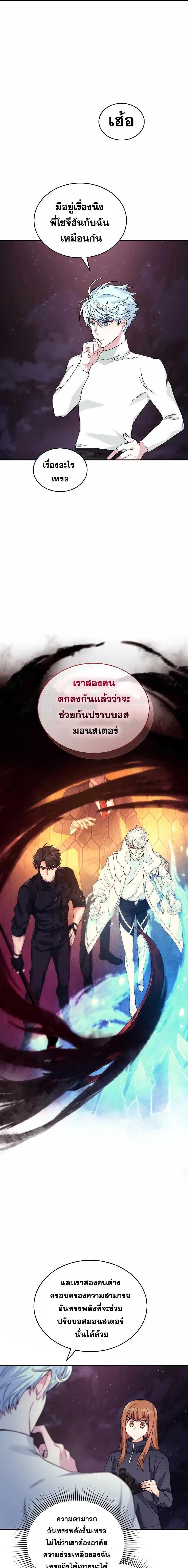 I Stole the Number One Ranker’s Soul ฉันขโมยวิญญาณของแรงเกอร์อันดับ 1 ตอนที่ 33 หน้า 17