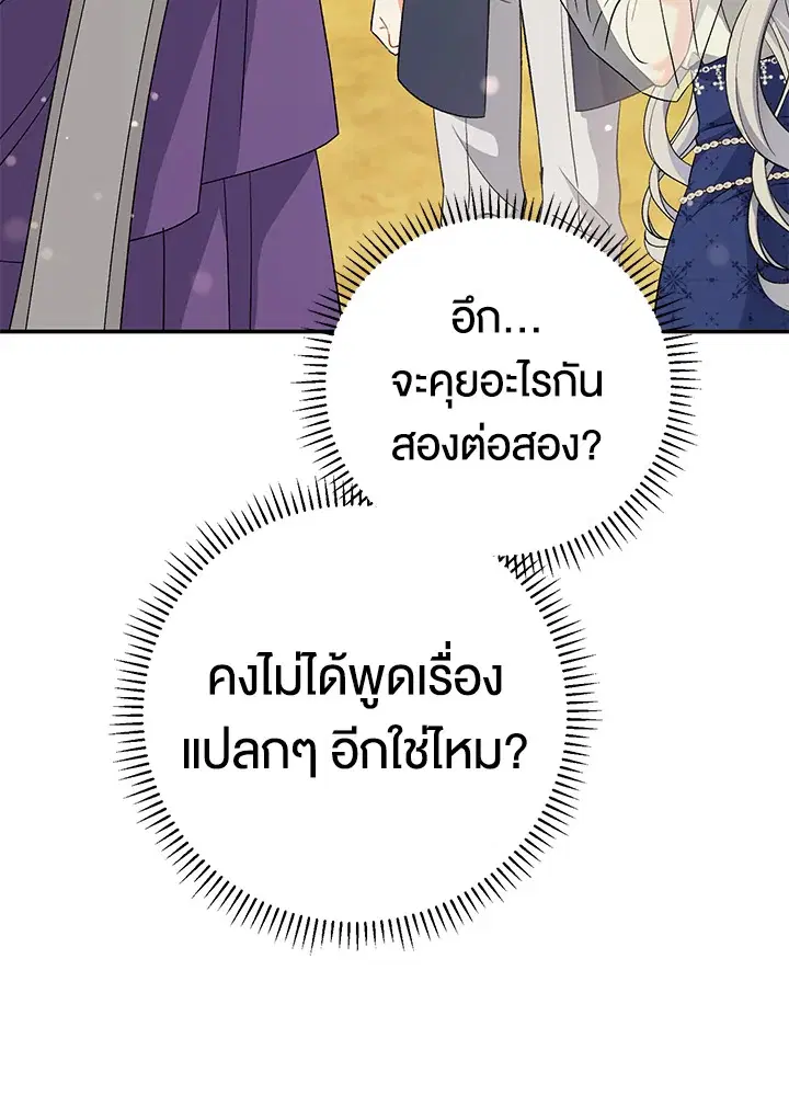 The Villain’s Match Is Too Perfect – คู่ดูตัวของนางร้ายเพอร์เฟกต์เกินไป ตอนที่ 19 หน้า 55