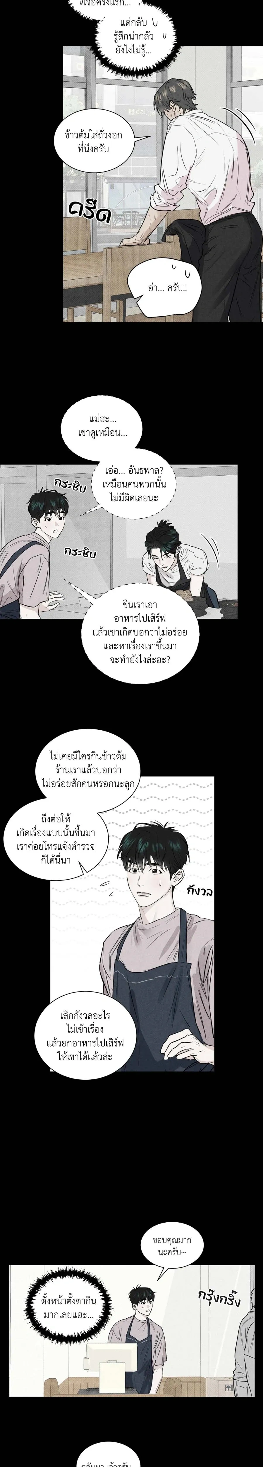 A Lovely Meal – มื้อนี้มีรัก ตอนที่ 3 หน้า 8
