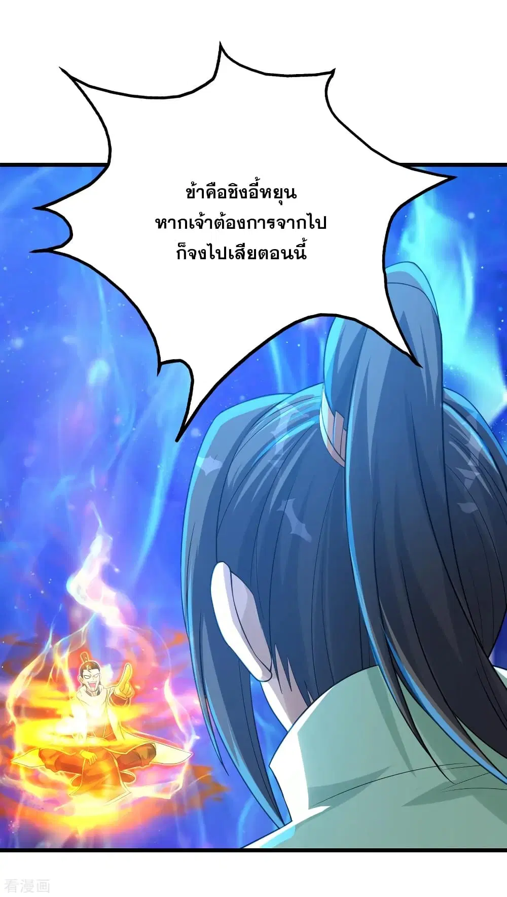 Matchless Emperor ตอนที่ 120 หน้า 14