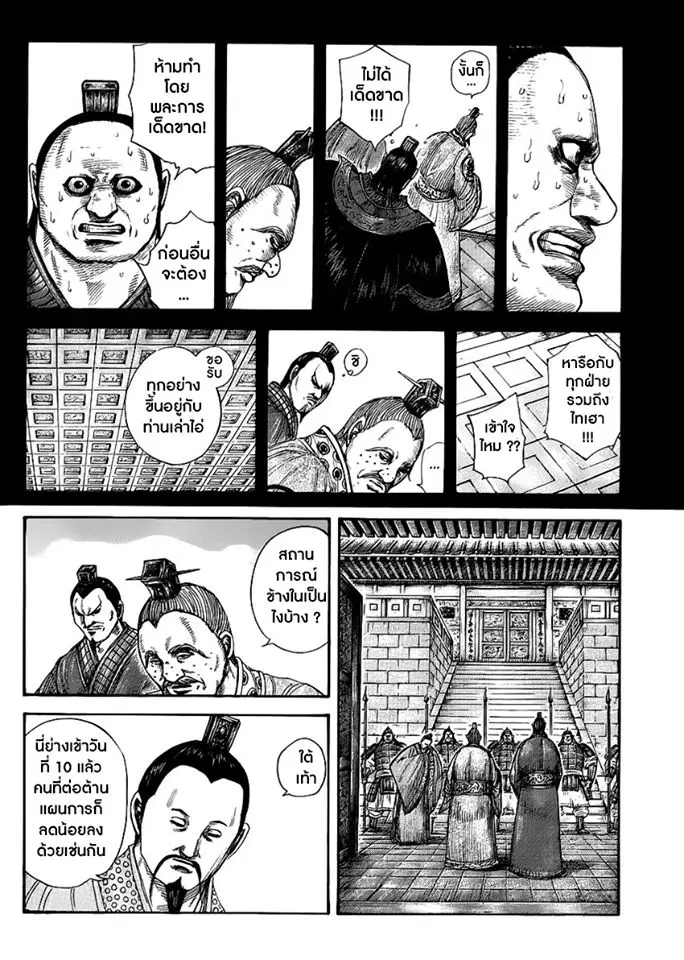 Kingdom ตอนที่ 410 หน้า 4