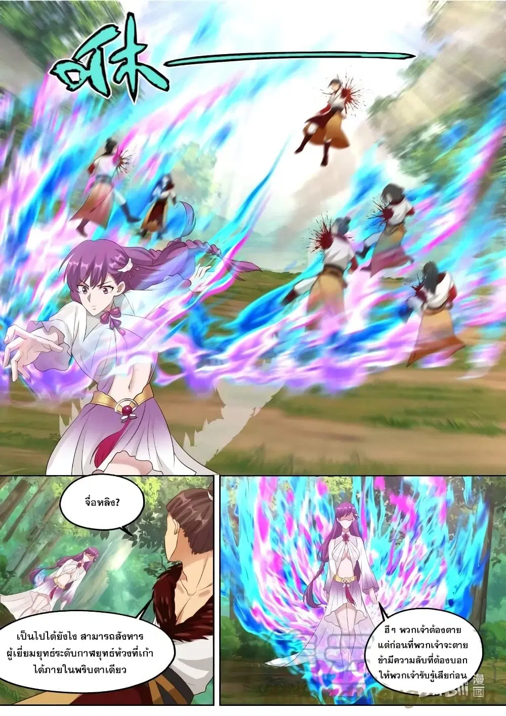 Martial God Asura ตอนที่ 328 หน้า 8