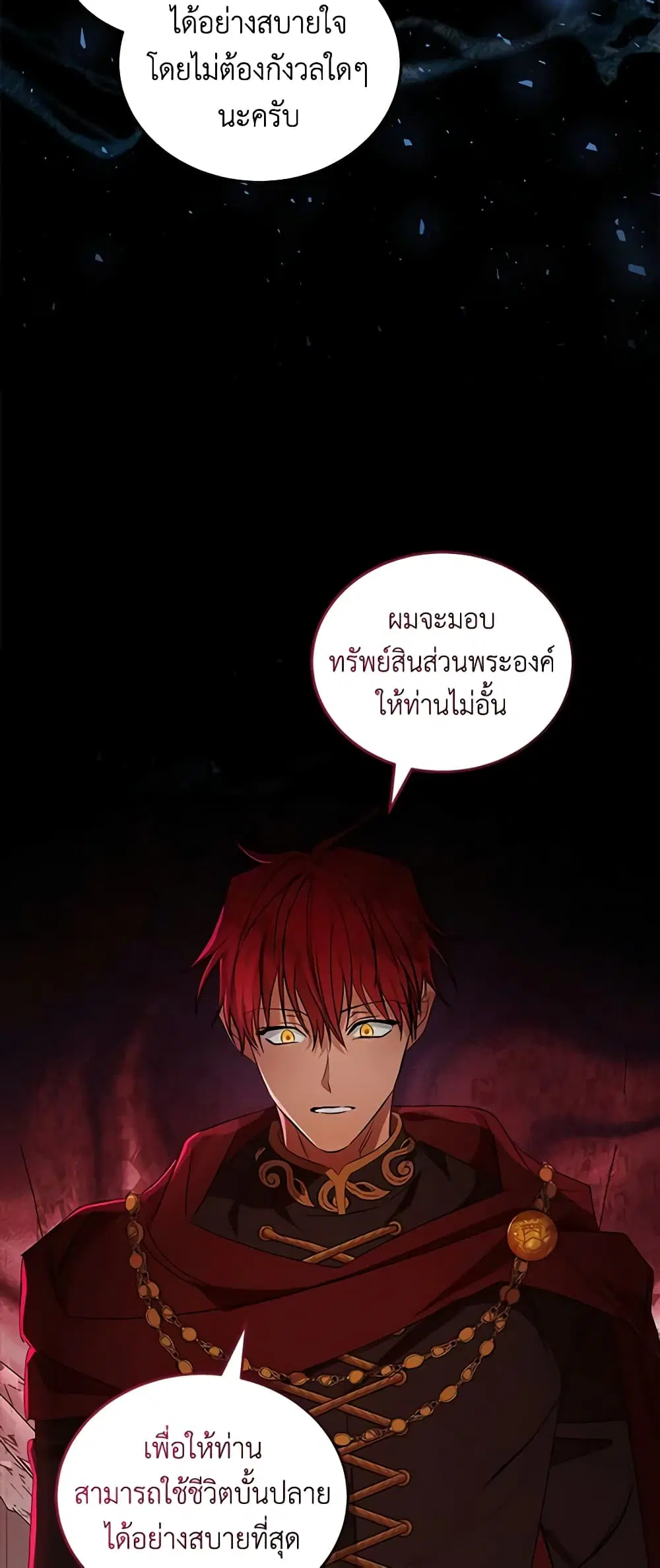 The Villainess Lives Again ตอนที่ 177 หน้า 16