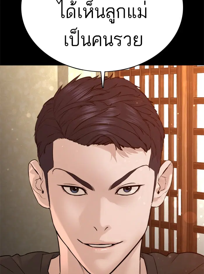 How to Fight ตอนที่ 95 หน้า 142