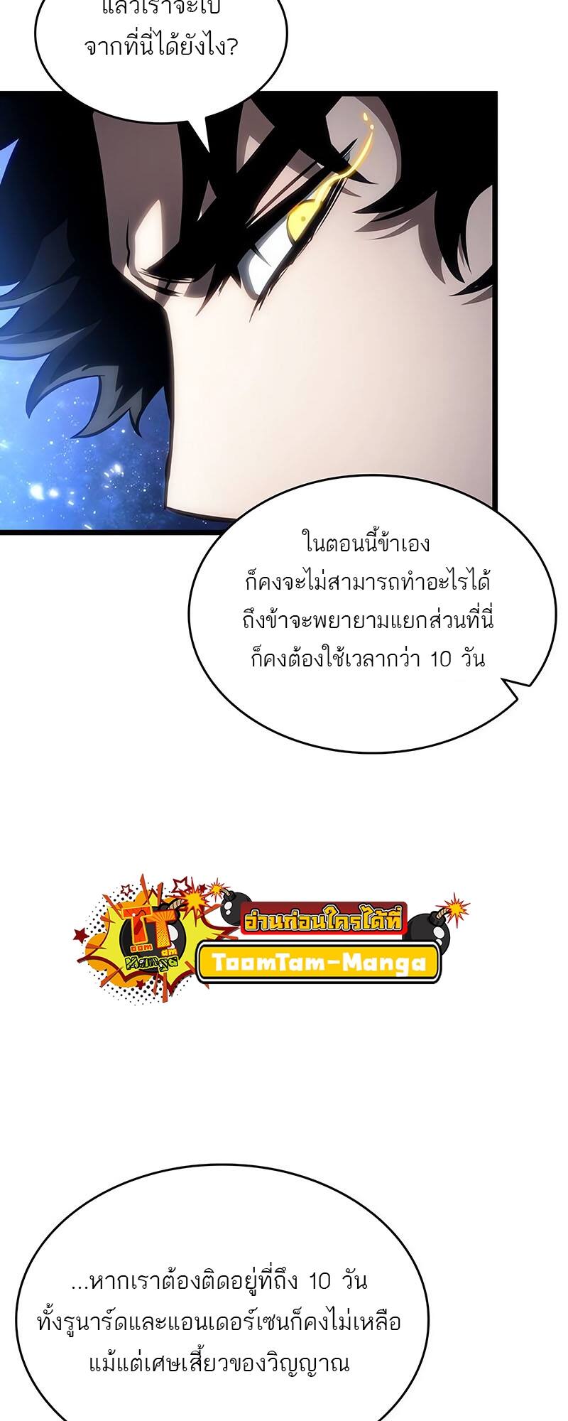 The World After the end โลกหลังการล่มสลาย ตอนที่ 116 หน้า 35