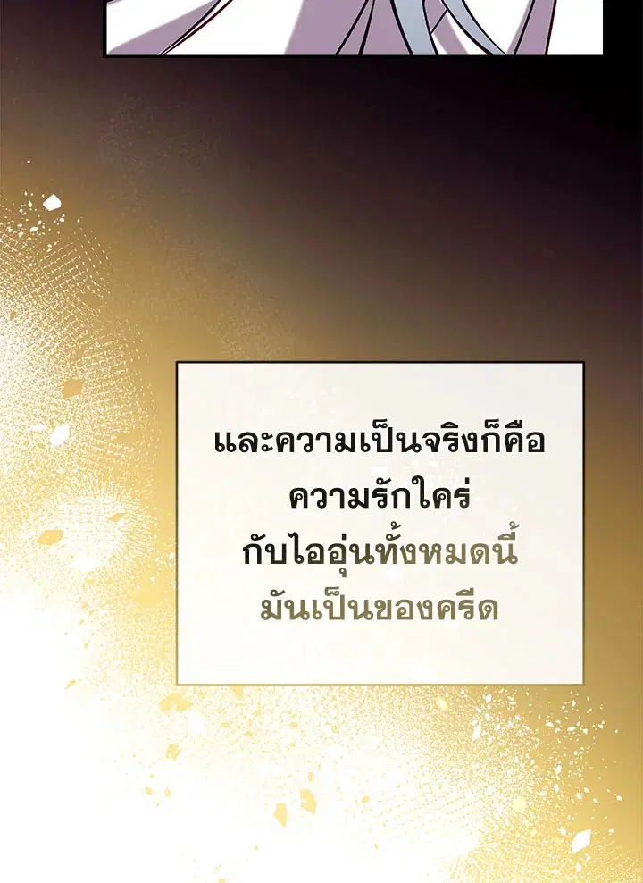 Can We Become a Family? ตอนที่ 37 หน้า 15