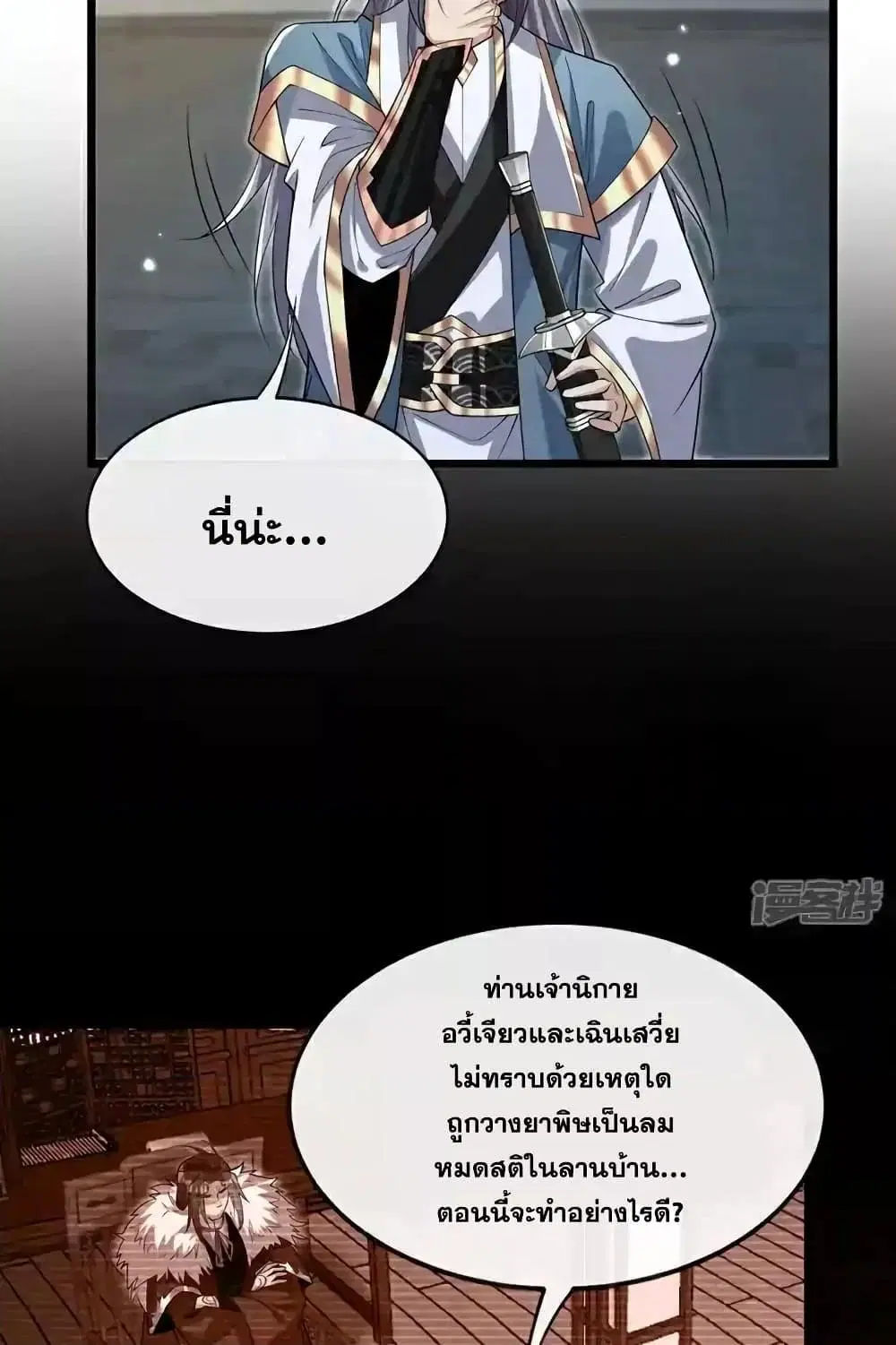 The Ten Great Emperors At The Beginning Are All My Apprentices ตอนที่ 129 หน้า 16