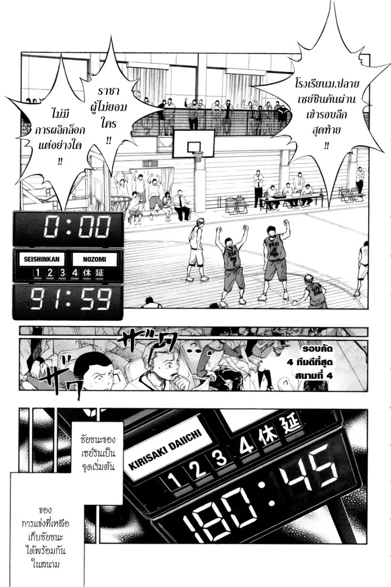 Kuroko no Basuke ตอนที่ 84 หน้า 3