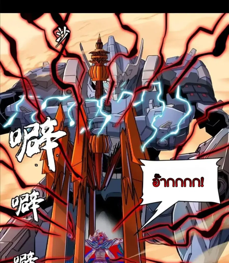 Legend of Star General ตอนที่ 118 หน้า 7