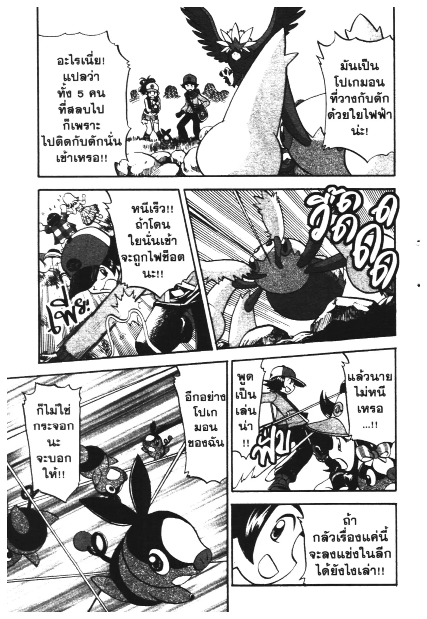 Pokémon ตอนที่ 465 หน้า 25