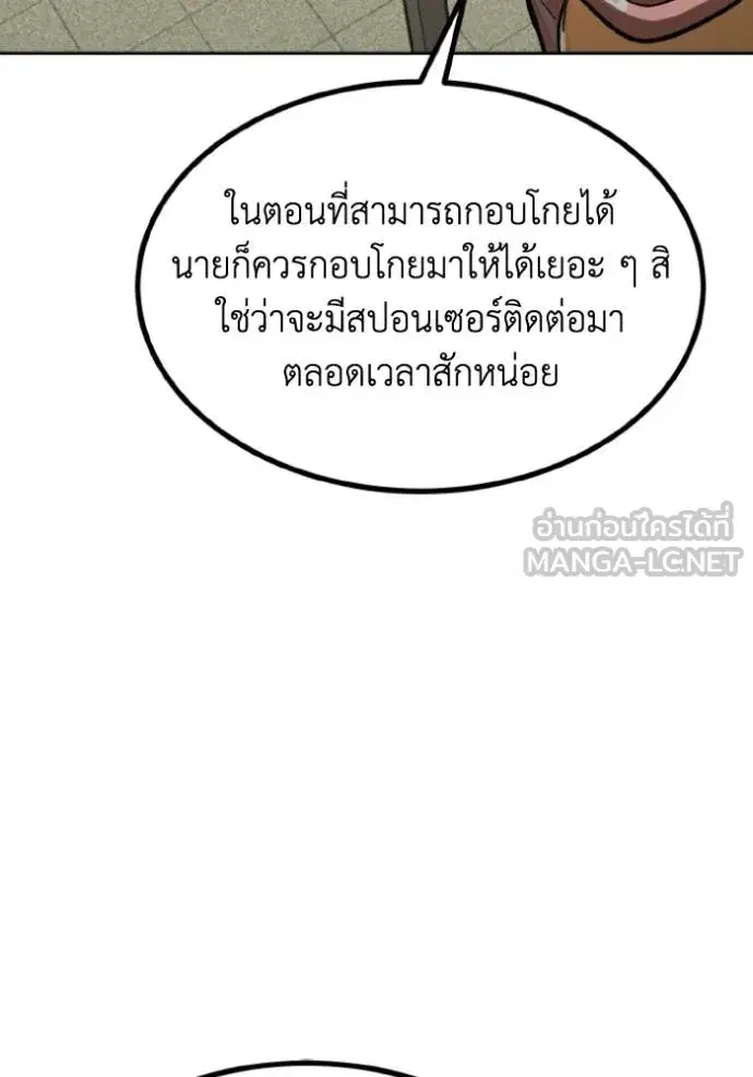 King of the Octagon ตอนที่ 135 หน้า 63