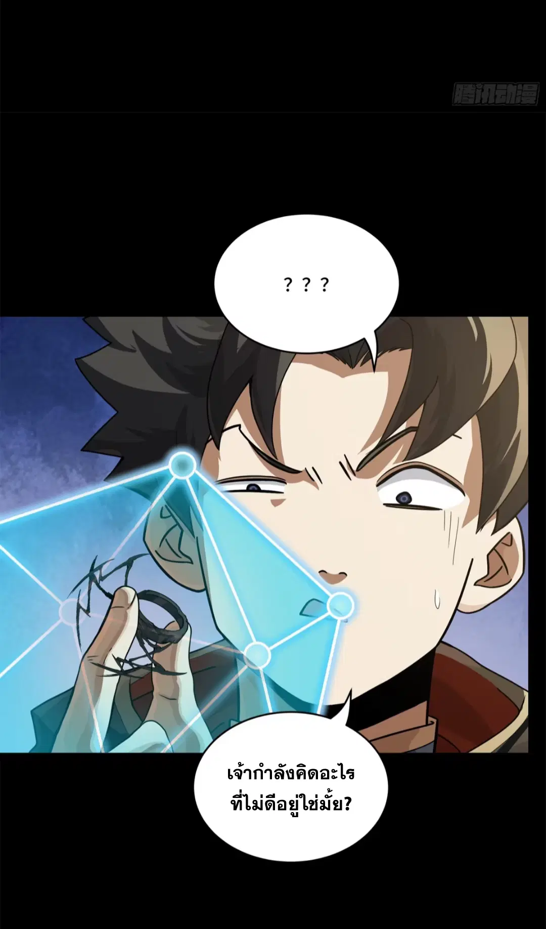 Legend of Star General ตอนที่ 200 หน้า 28
