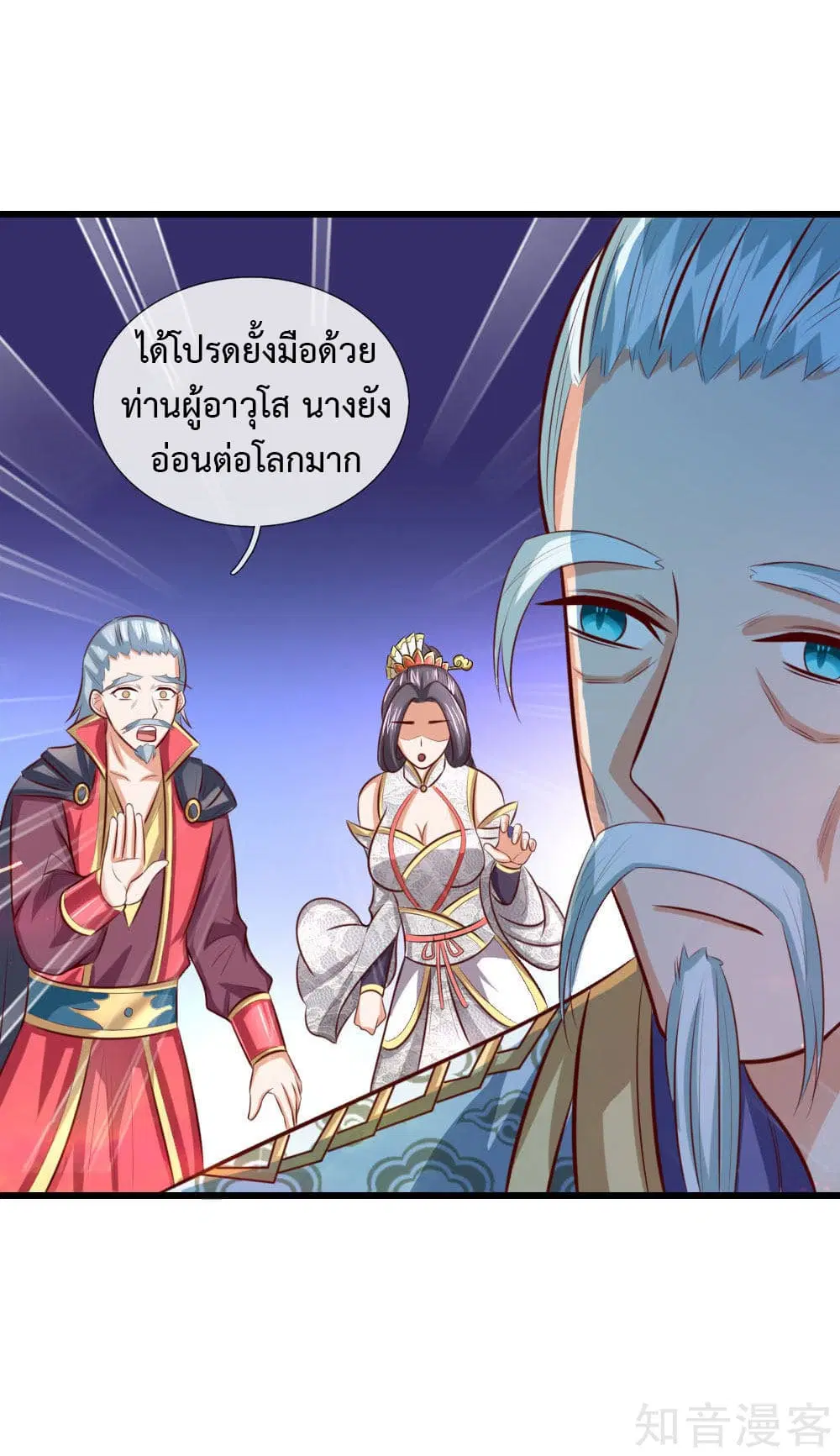 Shenwu Tianzun ตอนที่ 8 หน้า 6
