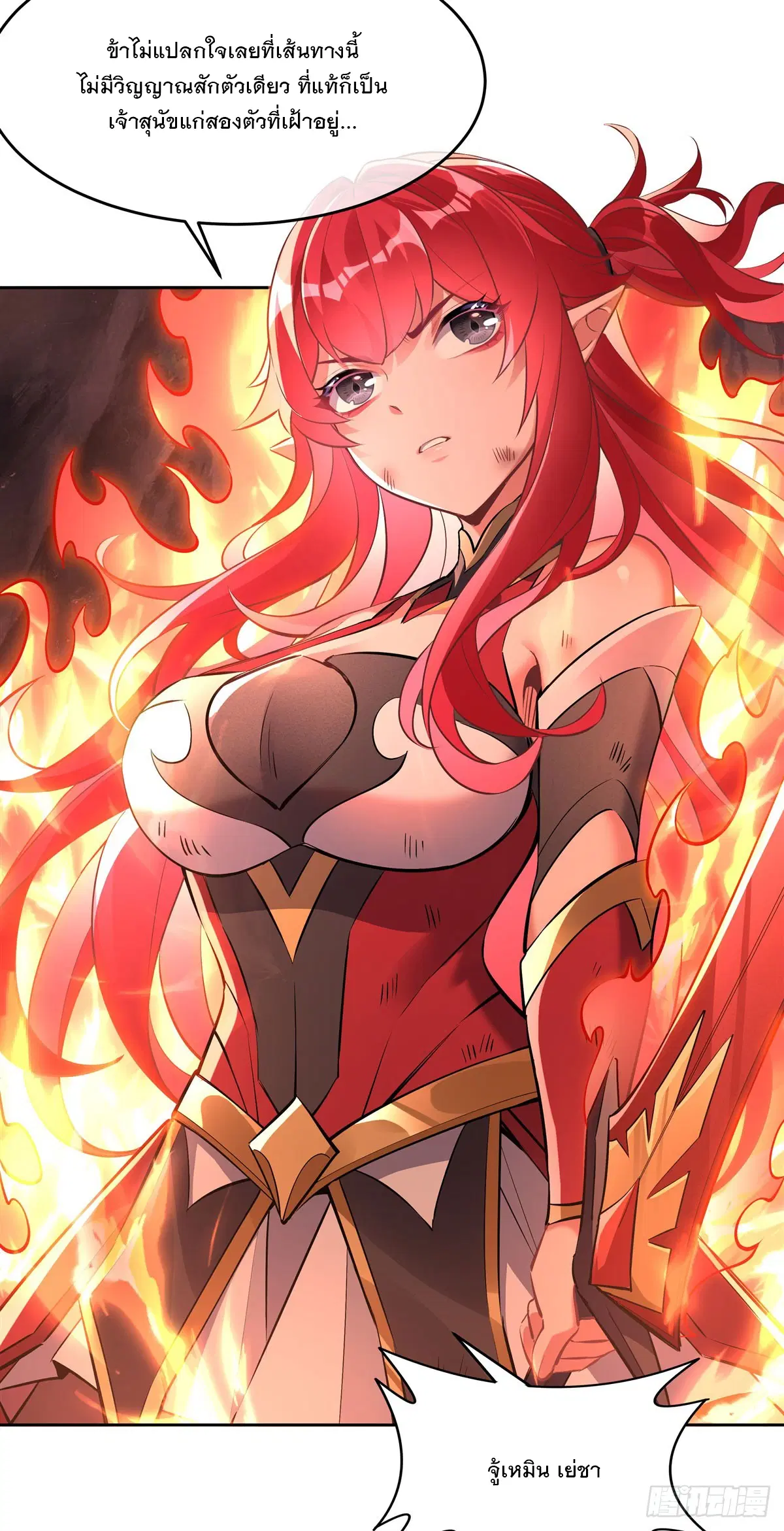 My Female Disciples are all Future Masters of the Heavens ตอนที่ 155 หน้า 23