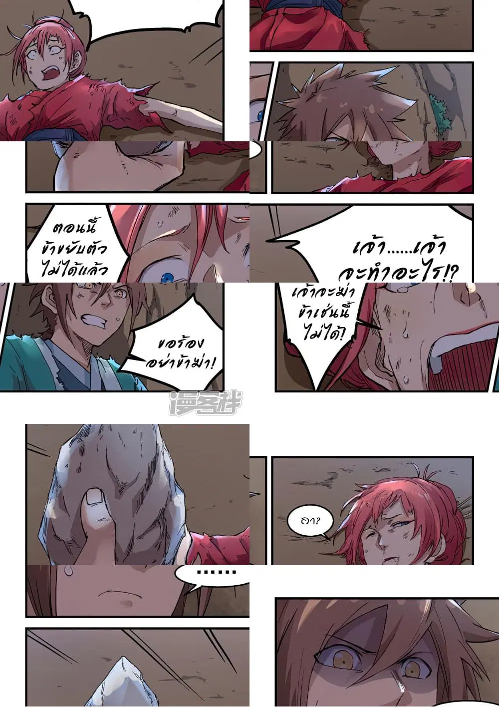 Star Martial God Techniquer ตอนที่ 319 หน้า 7