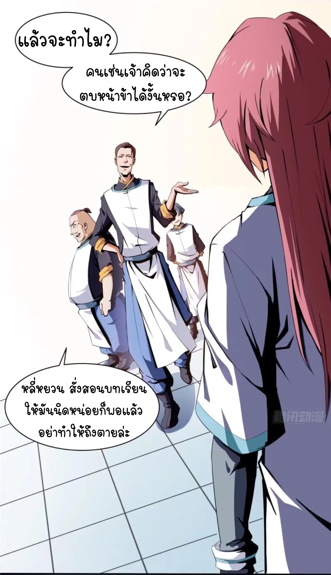 Library to Heaven’s Path ตอนที่ 7 หน้า 17