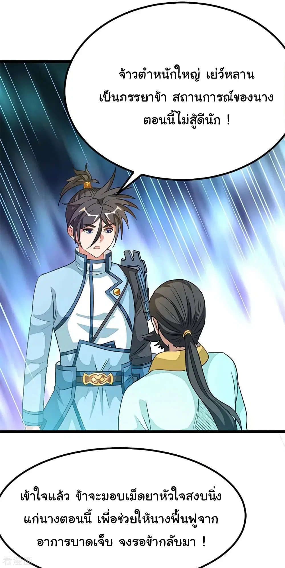 Nine Sun God King ตอนที่ 211 หน้า 37