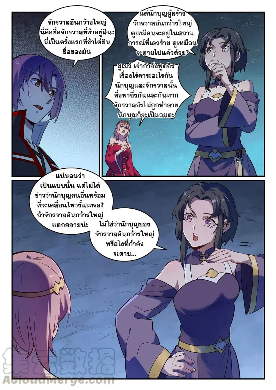 Bailian Chengshen ตอนที่ 745 หน้า 8
