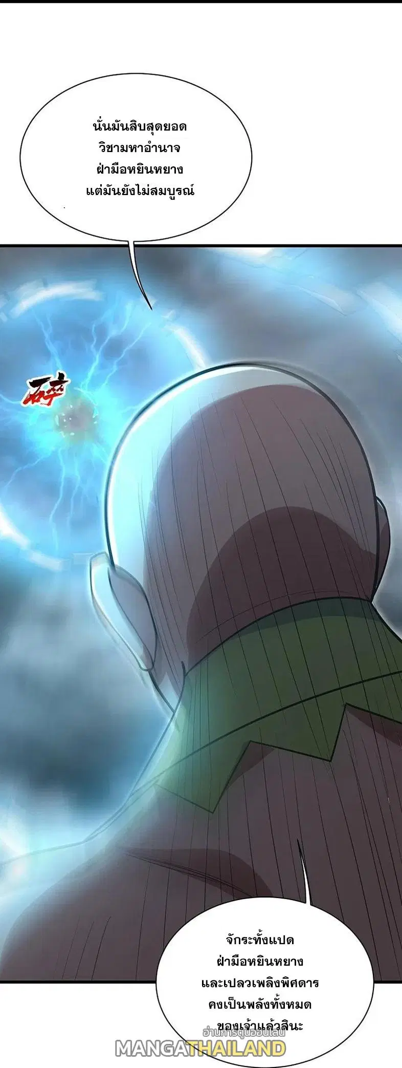Matchless Emperor ตอนที่ 278 หน้า 18
