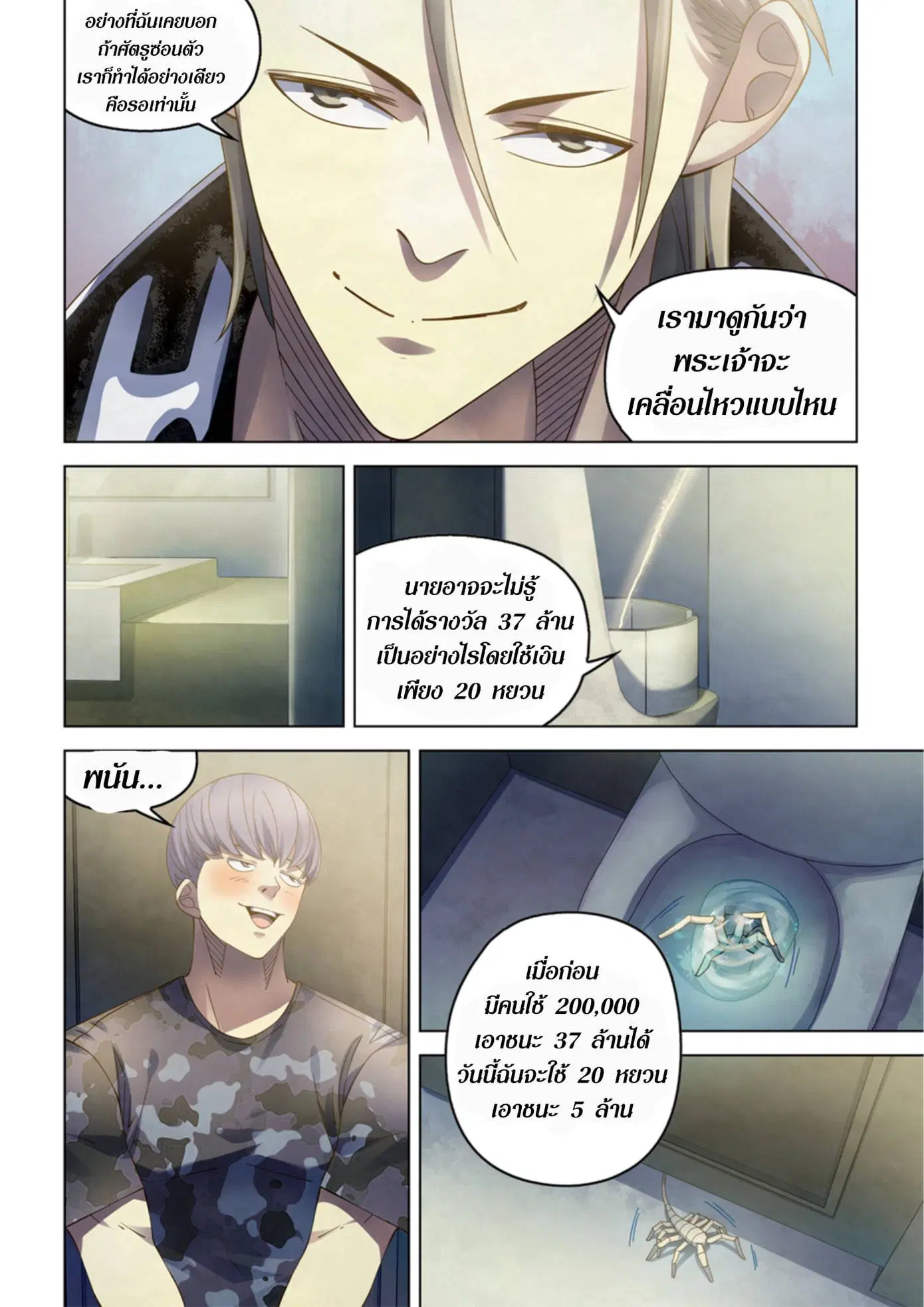 The Last Human ตอนที่ 359 หน้า 16